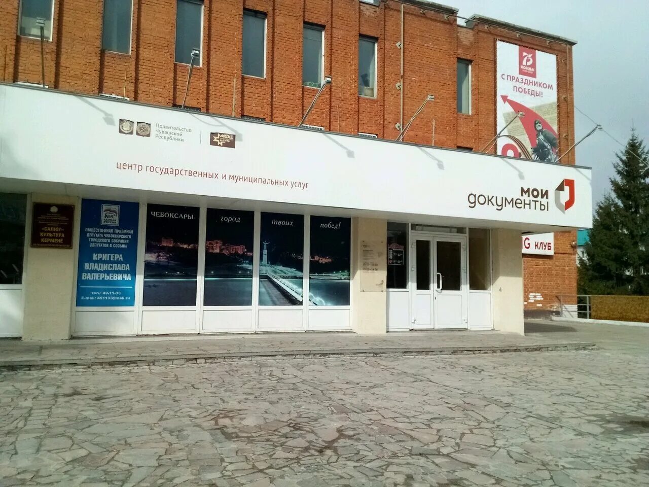 мфц чебоксары часы работы. эгерский бульвар 36 чебоксары. г. эльгера, 18. записаться в мфц глазов.