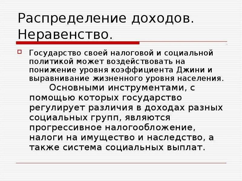 Распределение доходов налоговой системы