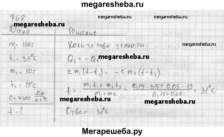 Вода массой 150 налитая. В воду массой 150 г с температурой. В воду массой 150 г с температурой 35. Воду массой 150 г при температуре 35 градусов влили 50 г воды при 19. В воду с массой 150 г с температурой 35 градусов влили 50 г воды массой.