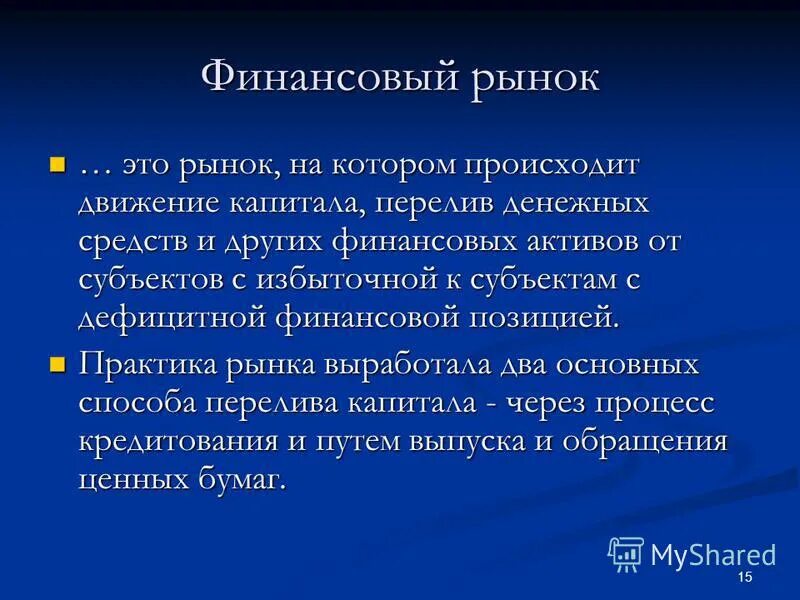 теории финансовых рынков