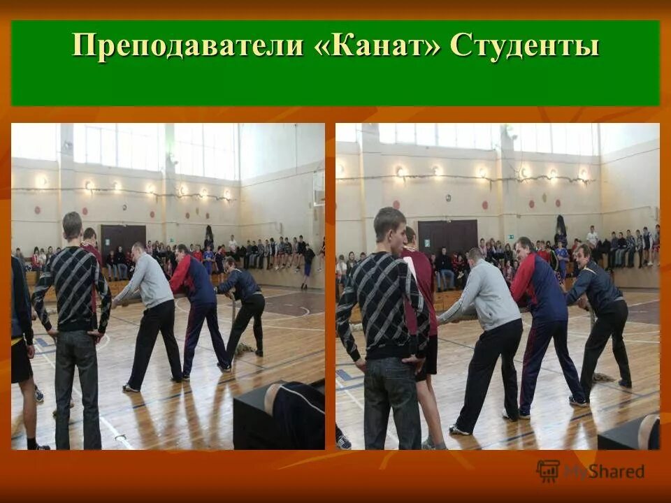 учитель физкультуры скомандовал