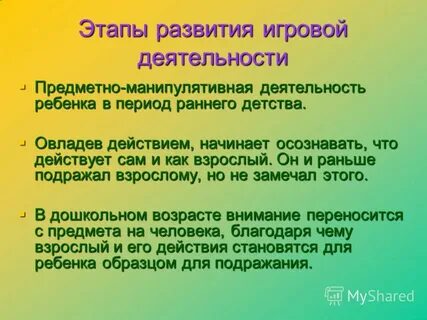 Развитие игровой деятельности в раннем возрасте
