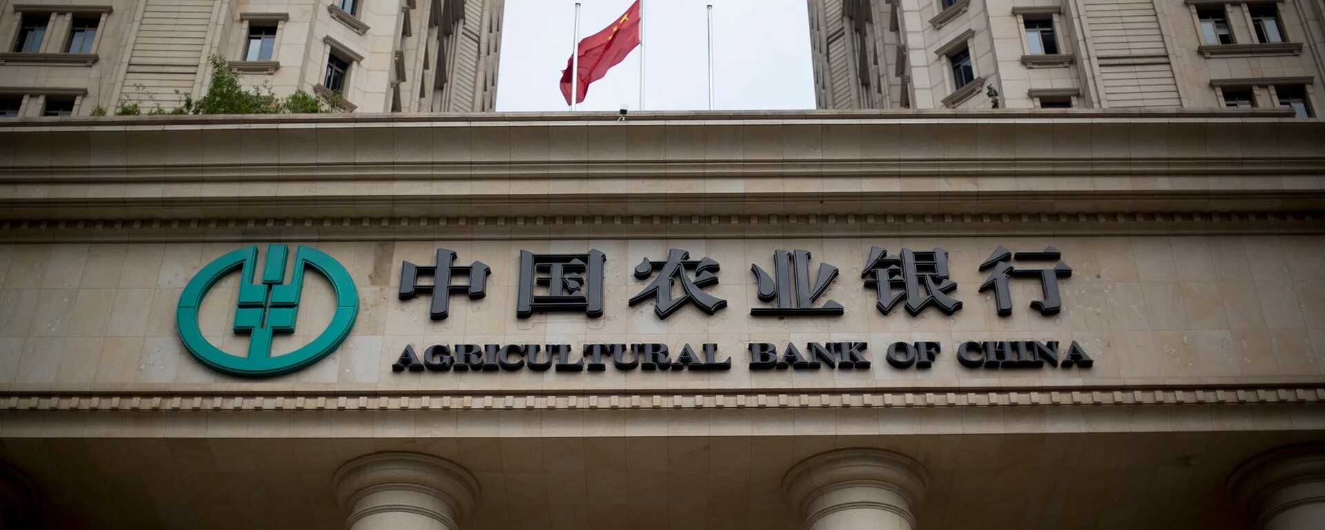 Банк сельскохозяйственного развития Китая. Банк Китая (Bank of China). Китайский сельскохозяйственный банк (Agricultural Bank of China Limited). ABC Bank Китай.