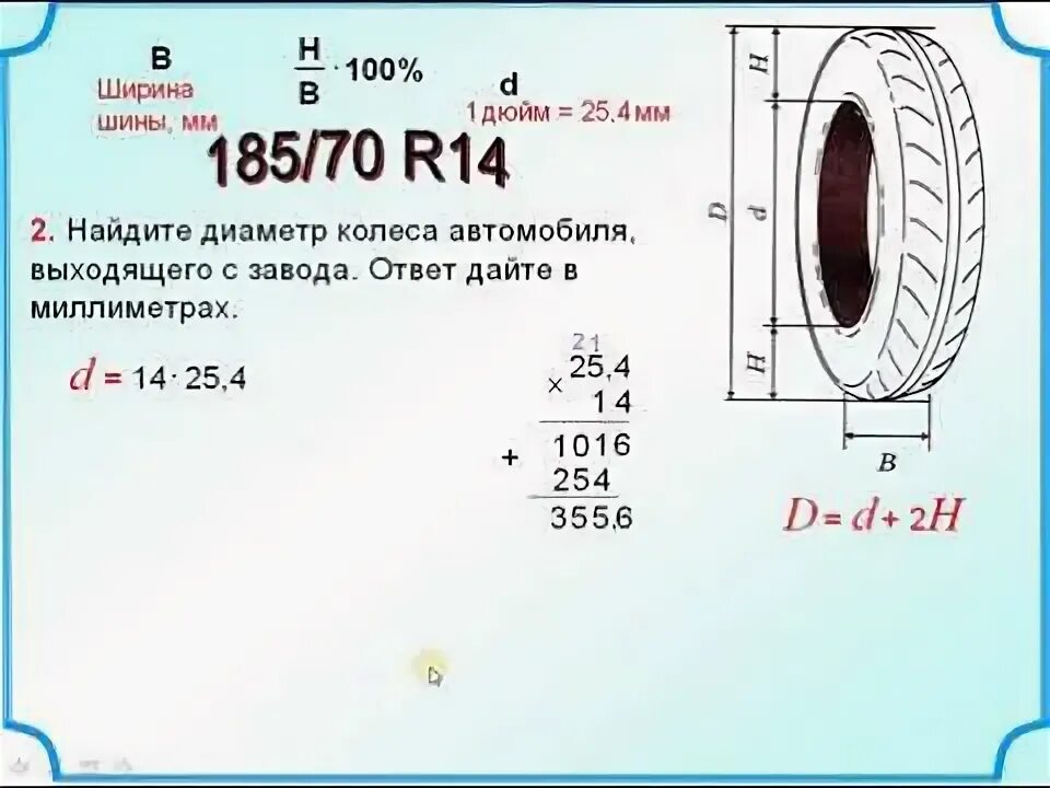Радиус колеса огэ. Шины 1-5 задания ОГЭ. Радиус шины ОГЭ. Шины 1-5 задания ОГЭ по математике. Формула диаметра шины ОГЭ.