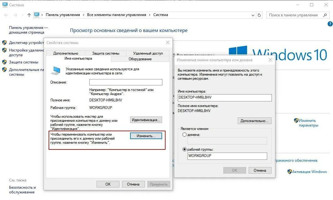 Имя компьютера и имя домена в Windows 10. Виндовс 10 имя компьютера. Переименовать этот компьютер Windows 10. Как узнать сетевое имя компьютера.