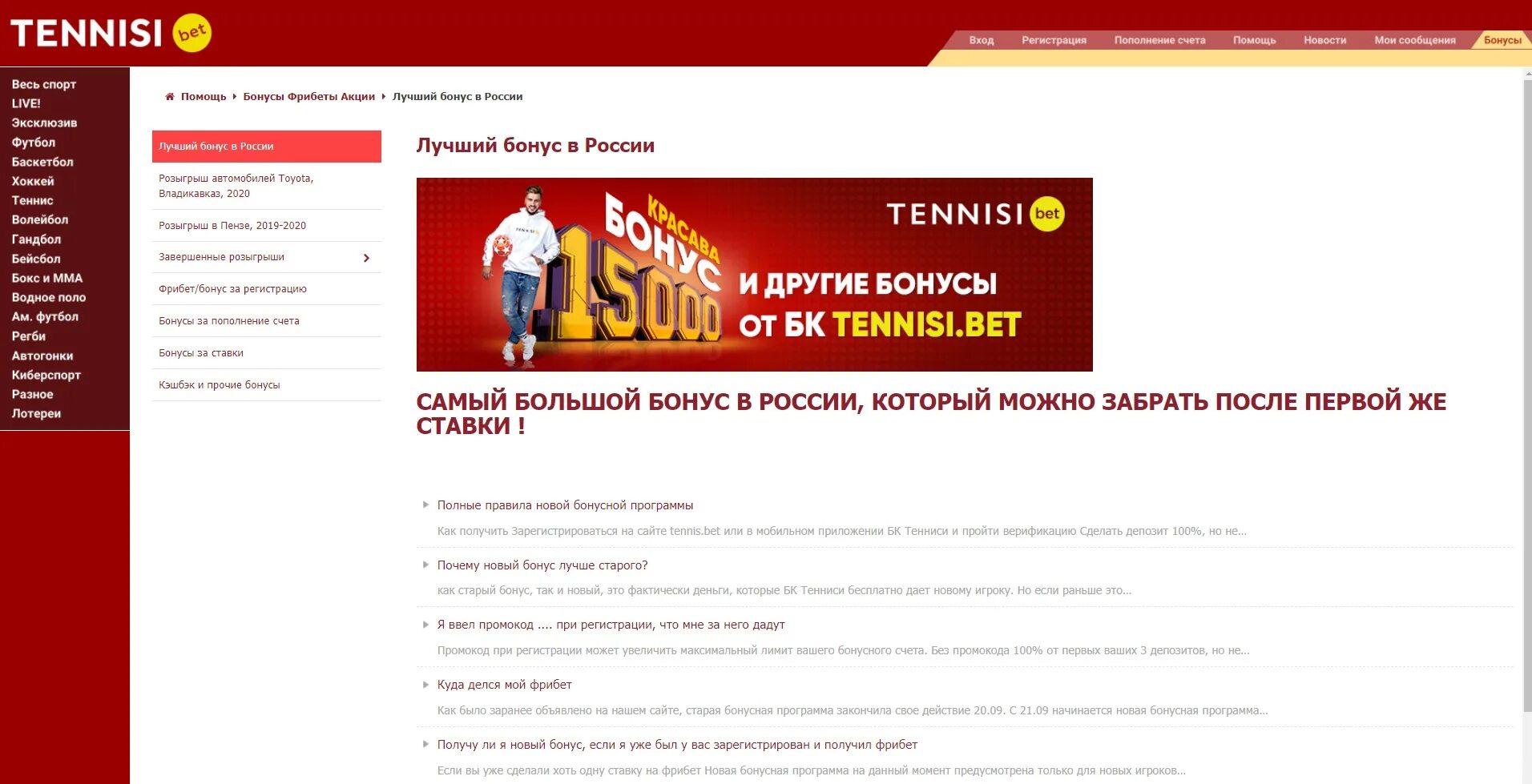 БК Tennisi. Бонус фрибет. БК Тенниси регистрация. Букмекерские конторы с бонусом при регистрации. Фрибеты для действующих игроков