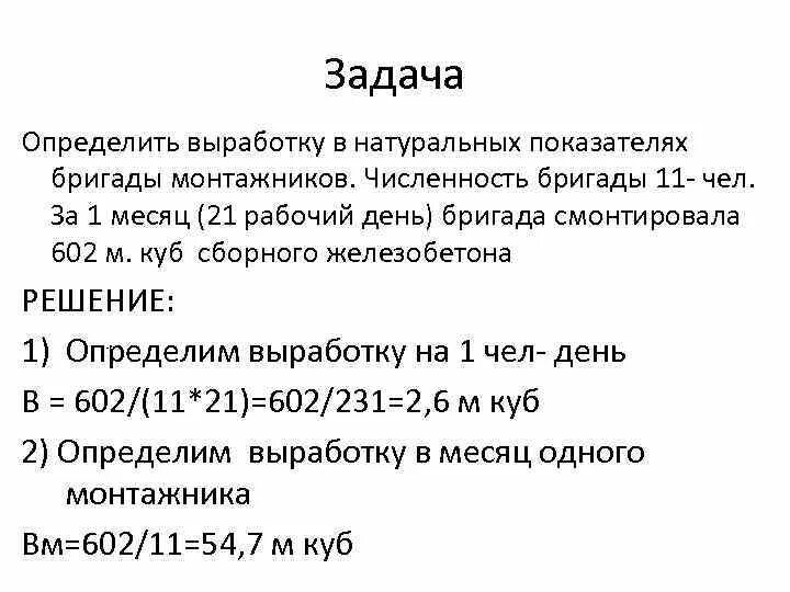 3 бригады это сколько человек. Задача выработка бригады. Определить количество бригад. Определение численности бригады. Численность бригады ра.