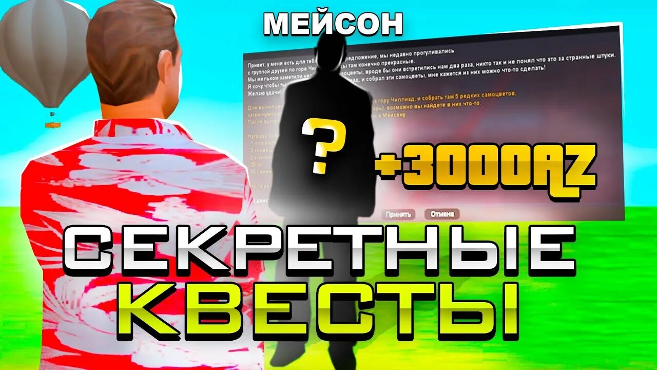 Квесты аризона рп. Код аризона квест. Квесты аризона рп. Пасха аризона рп. Карта секретных квестов аризона.