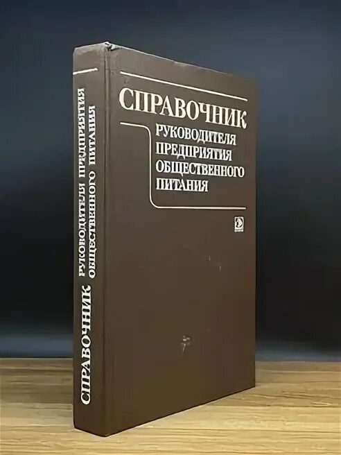 Книга руководителя предприятия. Книга директора магазина. Профессионализмы словарь директор. Настольная книга директора по продажам и маркетинг. Руководитель компании книги.