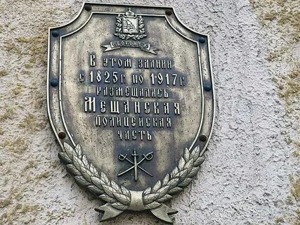 Памятная табличка