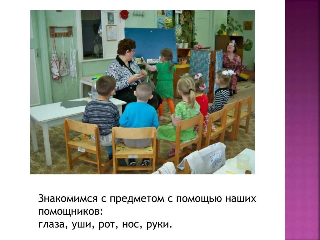 Помощники умной головы по триз картинки. Помощники глазами 4. Глаза ребенка. Общее название органов нос глаз ухо кожа. Помощники глазами 4.