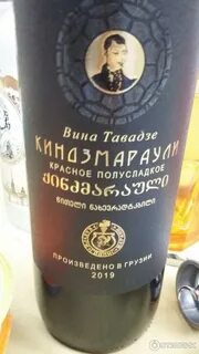 Вина тавадзе