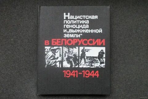 Книги про геноцид