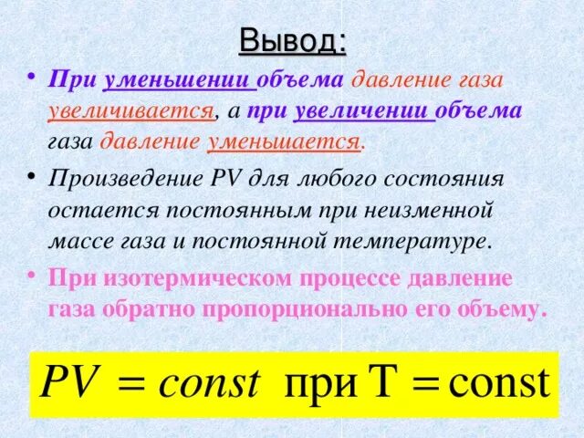 Как изменяются с уменьшением массового. При увеличении давления объем. Объем увеличивается при увеличении давления. Давление увеличивается объем уменьшается. При увеличении объёма газа.