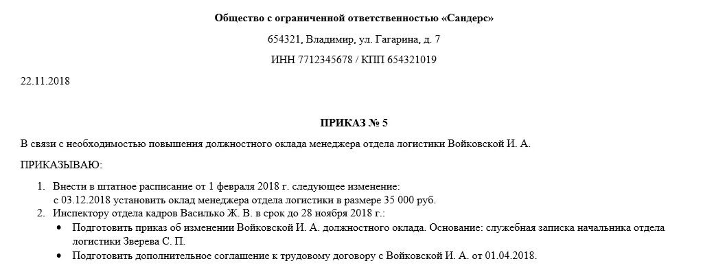 Приказ о повышении заработной платы. Образец приказа на увеличение заработной платы сотруднику. Приказ на повышение заработной платы образец. Приказ о повышении оклада образец.