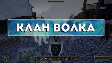 Клан волка 3 слушать
