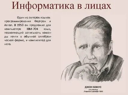 История в лицах презентация