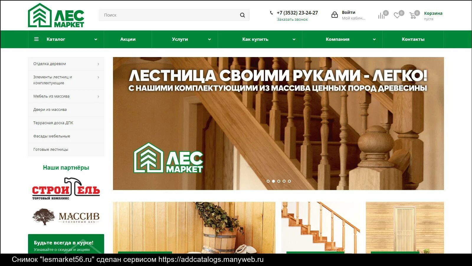 Лес маркет. Лесмаркет. Лесмаркет красный яр. Лесмаркет красный яр. Лесмаркет.
