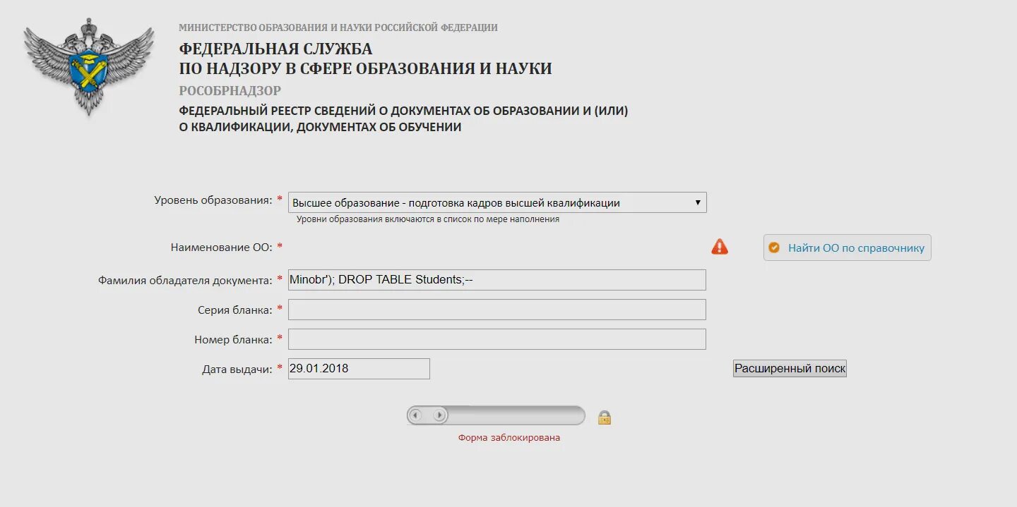Федеральный реестр. Реестр документов об образовании. Федеральный реестр сведений о документах об образовании и или. Сервис поиска сведений о документах об образовании. Сайте федерального реестра образования