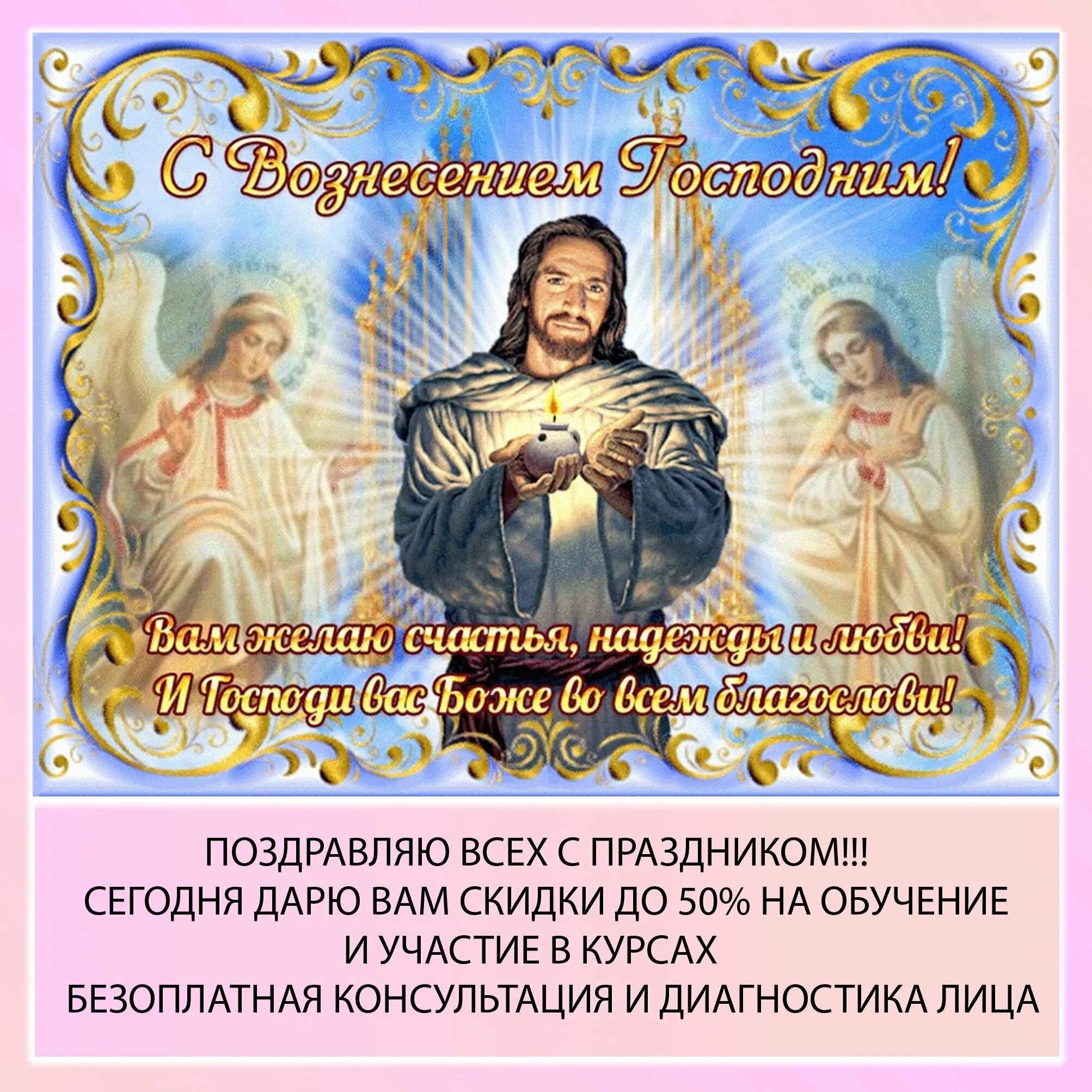 Вознесение господне. Вознесение господне поздравления картинки с надписями красивые. Вознесение господне поздравления картинки с надписями красивые. Вознесение господне поздравления. Вознесение господне поздравления.