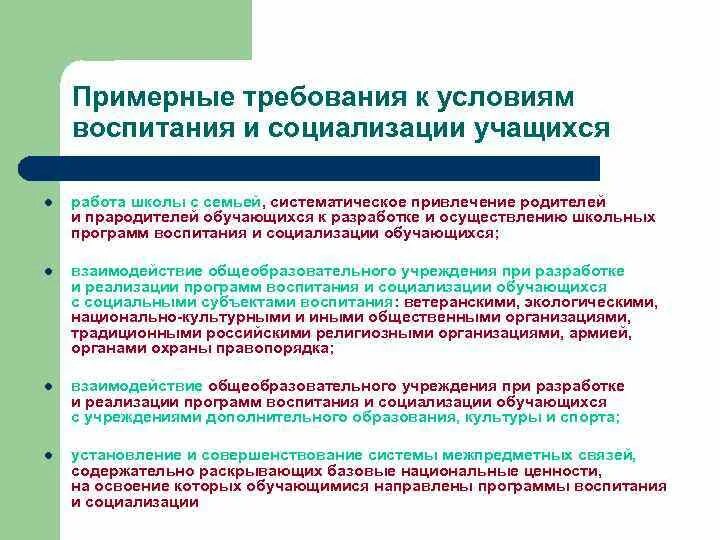 Реализация программы воспитания в школе. Направление воспитания и социализации учащихся воспитательные. Направления программы воспитания в школе. Этапы реализации программы воспитания в школе.