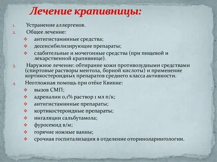 Лекарственная аллергия рекомендации