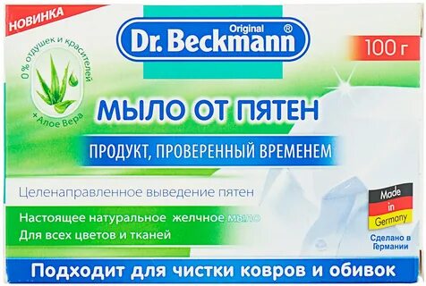 Лучшее средство от пятен