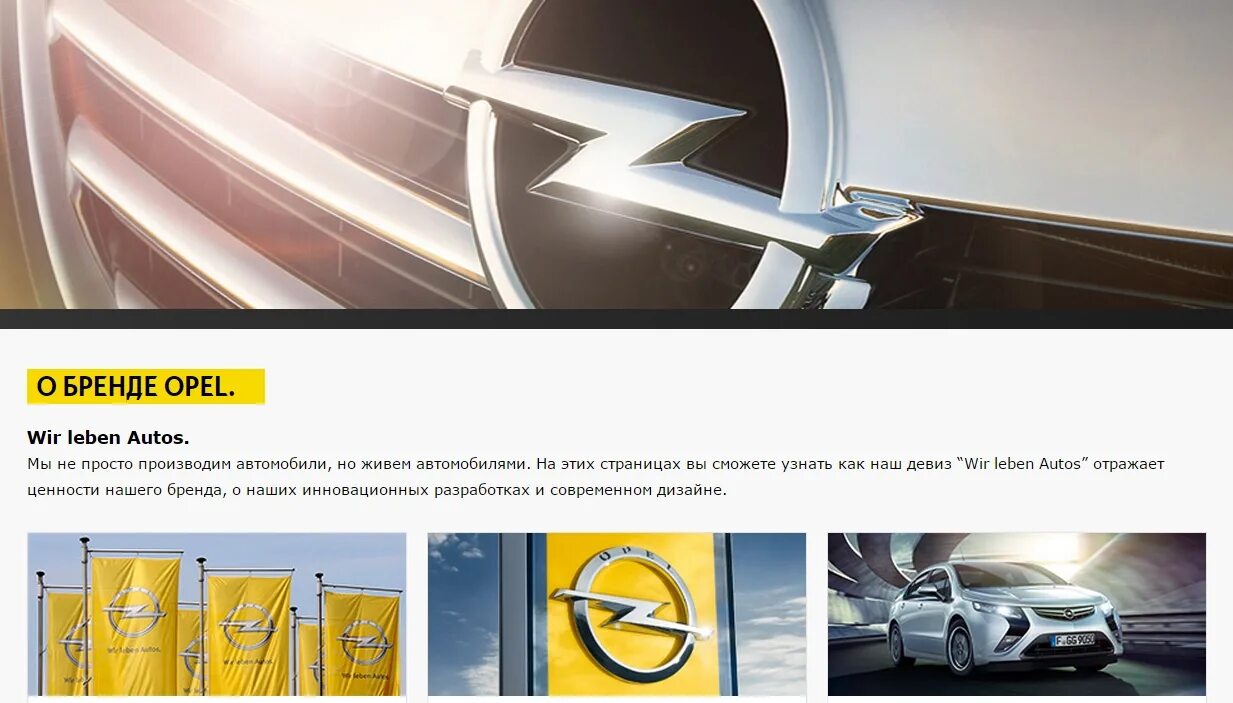 Компания opel. Слоган Опель. Девиз Opel. Рекламный слоган Опеля. Лозунги автопроизводителей.
