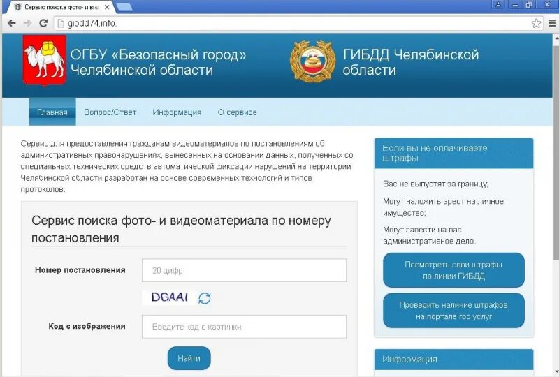 Сайт гибдд саранск. ГИБДД. Штрафы ГИБДД по номеру постановления. ГИБДД инфо 74. Штрафы ГИБДД фото.