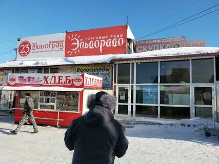 Эльдорадо иркутск телефон