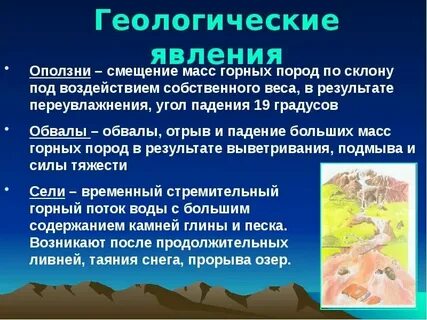 Как называется падение больших масс горных пород