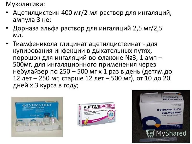 флуимуцил-антибиотик ит 250 мг. флуимуцил-антибиотик 125 мг для ингаляций. флуимуцил-антибиотик ит 125 мг. тиамфеникола глицинат ацетилцистеинат аналоги. тиамфеникола глицинат ацетилцистеинат аналоги.