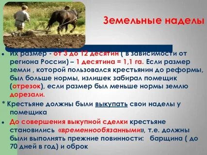 Служебный надел это