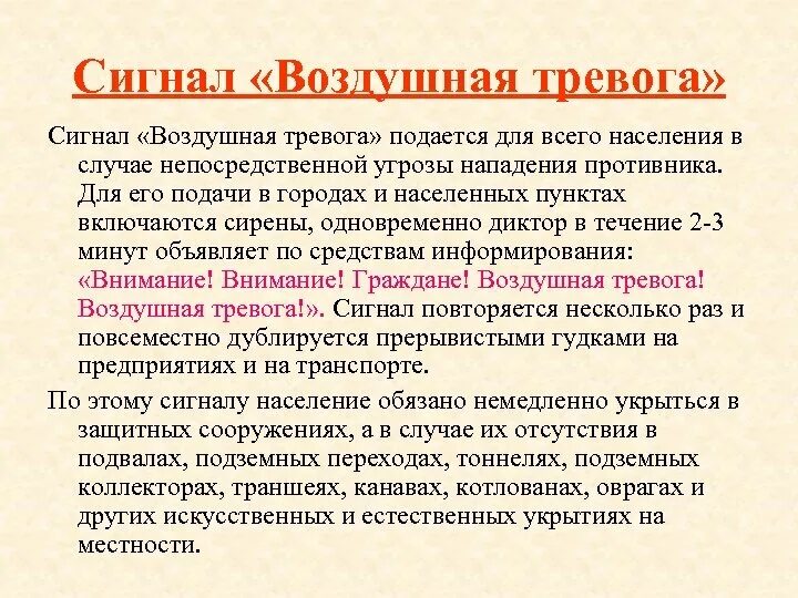Что необходимо сделать при воздушной тревоге. Что необходимо сделать при воздушной тревоге