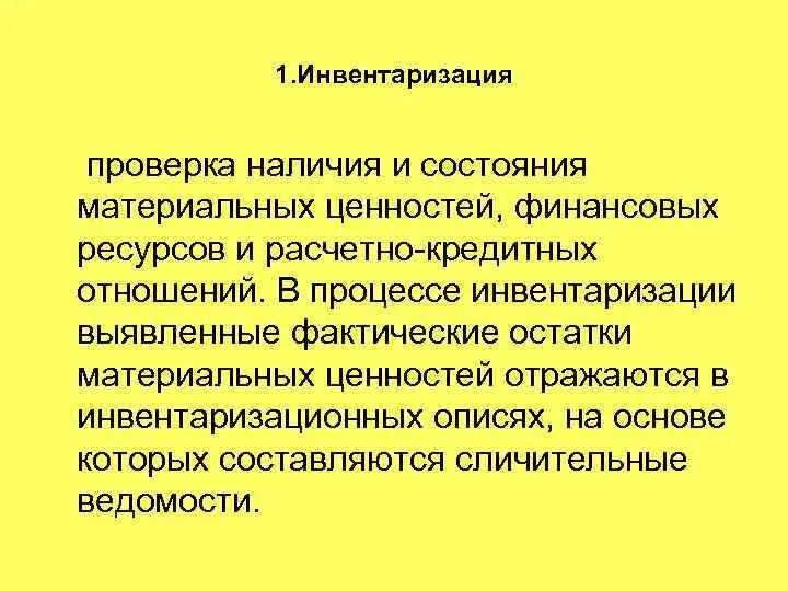 Инвентаризация и ревизия отличия. Отличие ревизии от инвентаризации. Разница между ревизией и инвентаризацией. Ревизия и инвентаризация в чем разница. Инвентаризация это проверка