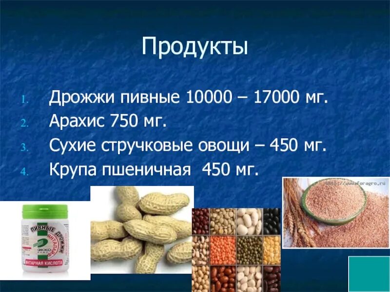 Пивные дрожжи содержат. Дрожжи содержат. Быстродействующие сухие дрожжи – инстантные дрожжи. Содержание витаминов в дрожжах. Перечень продуктов содержащих дрожжи.