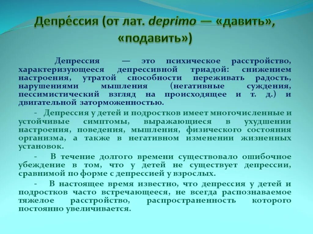 6 лет депрессии. Депрессивные расстройства у детей. диагноз депрессия. депрессивные расстройства у подростков. диагностика депрессии у дошкольников.