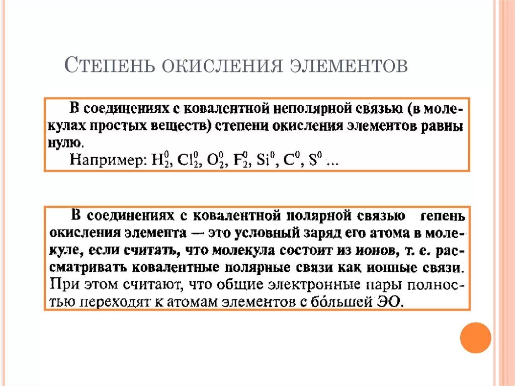 Низшие степени окисления элементов. Как определить степень окисления у неметаллов. Основные степени окисления неметаллов. Химические элементы с отрицательной степенью окисления. Степень окисления связи.