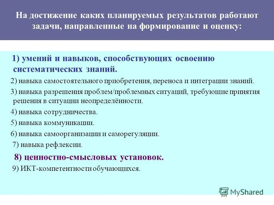 Система документов обеспечивающих функционирование стандарта. Система оценки достижения планируемых результатов. На достижение каких планируемых результатов. Оценка достижения планируемых результатов. Оценка достижения планируемых результатов.