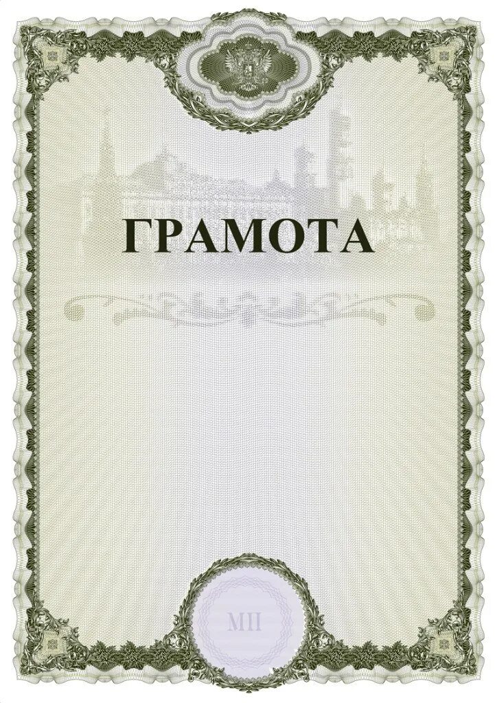 Грамота шаблон для распечатки казахстан