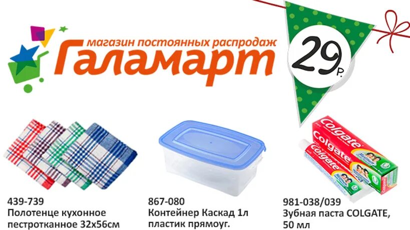 Галамарт тагил. Галамарт листовка. галамарт ногинск. галамарт челябинск. галамарт мытищи красный кит.