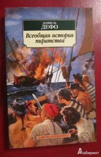 Произведения д дефо