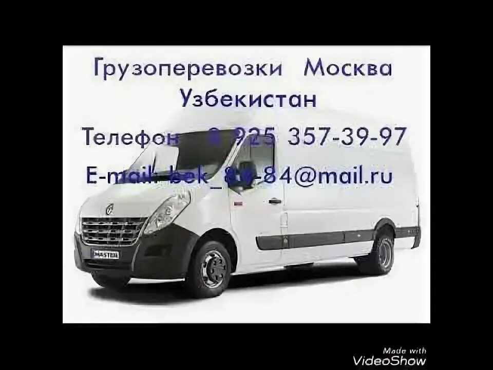 Как отправить посылку в узбекистан. Транспортная компания москва узбекистан. грузоперевозки в узбекистан. перевозка ташкент москва. транспортные компании узбекистана.