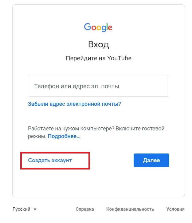 Как создать аккаунт гугл без номера телефона. Как создать аккаунт в ютубе. регистрация на ютубе создать аккаунт бесплатно. как создать канал на ютубе. как сделать аккаунт в ютубе.
