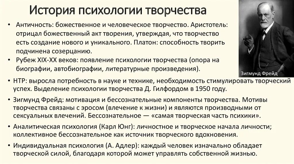 Понятие творчества в психологии. История изучения психологии. Проблема творчества в психологии. Психологические теории развития психологии.