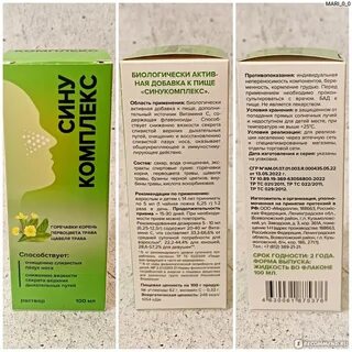 Синукомплекс