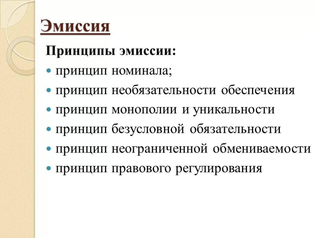 Эмиссия законодательство