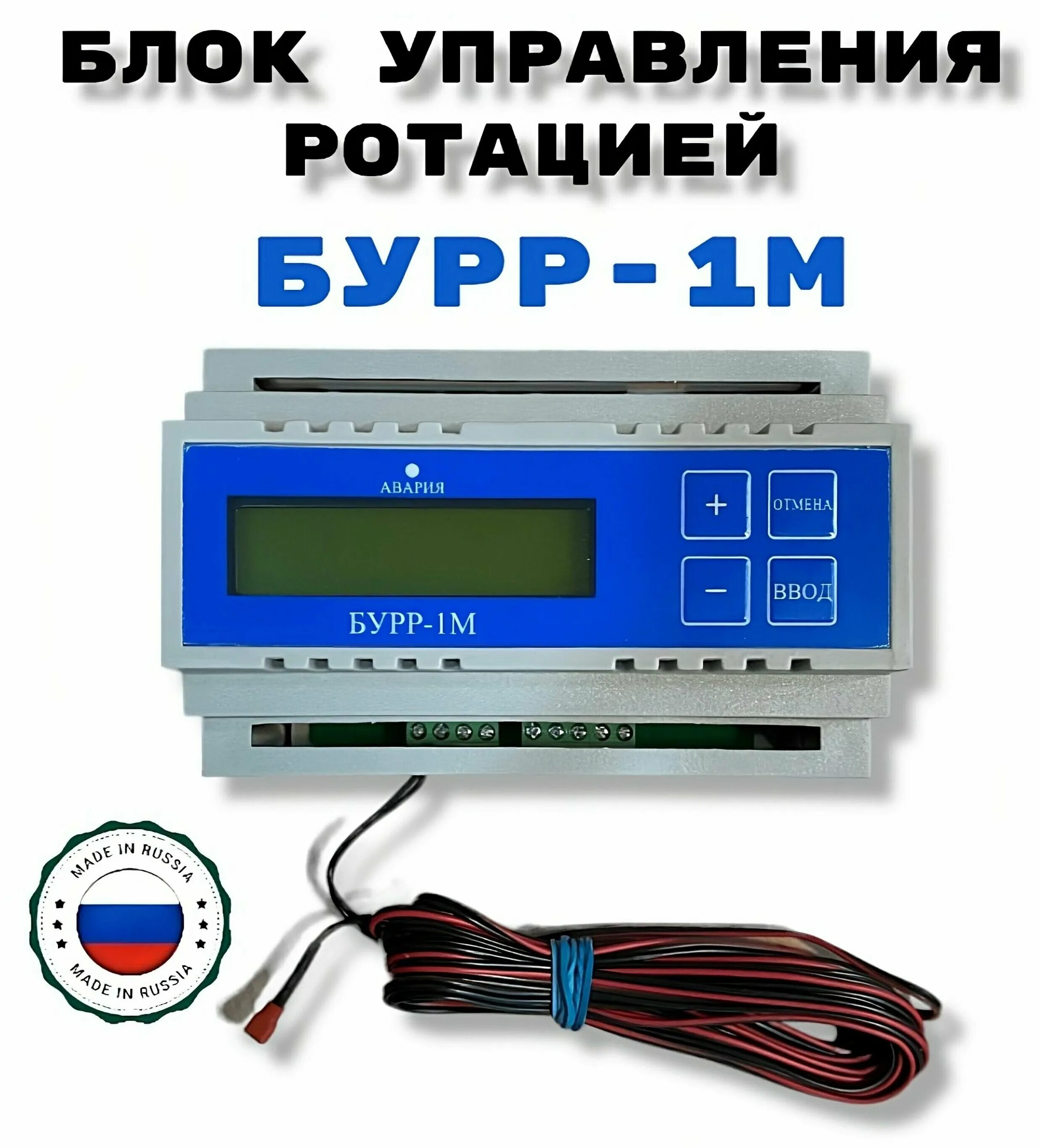 Блок ротации и резервирования бурр 1м. Бурр-1м-блок. Блоки ротации бурр-1 и бис-1. Блок ротации и резервирования бурр 1м. Управляющий блок ротации бурр-1м.
