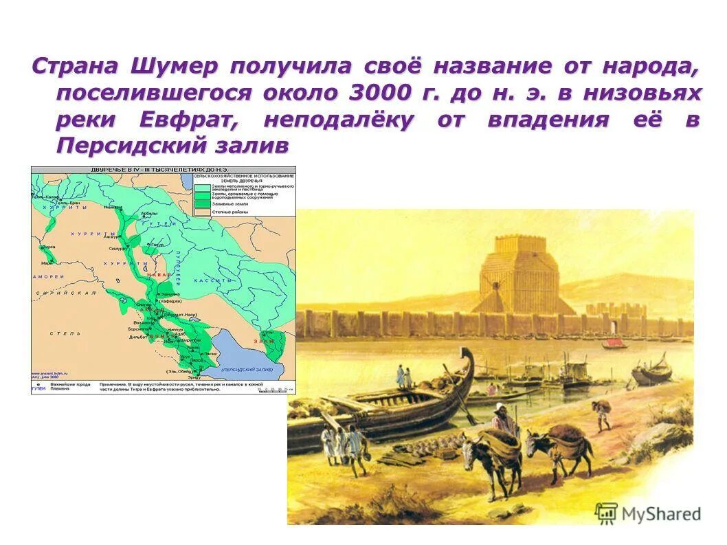 Страна шумер. Месопотамии шумерские цивилизации. Шумерское царство. Рисунки шумеров. Название шумер.