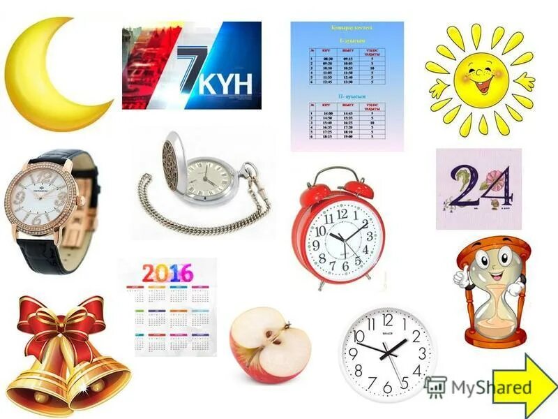 Алгоритм распорядка дня. Кун тартиби 1 класс. Кун тартиби. Тапсырма. Сағат дегеніміз не.